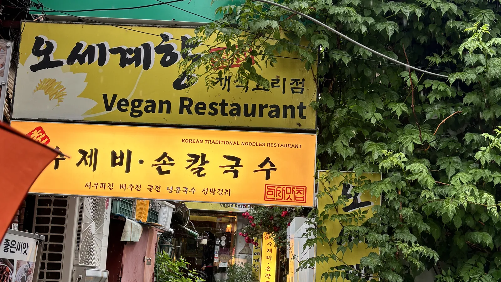 Insadong guide photo of a traditional vegan restaurant on a quiet Insadong side lane