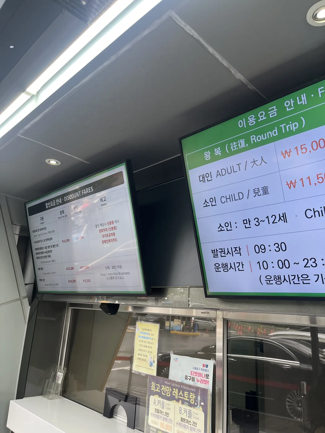 Namsan cable car guide view of the ticket and fare information board inside the station