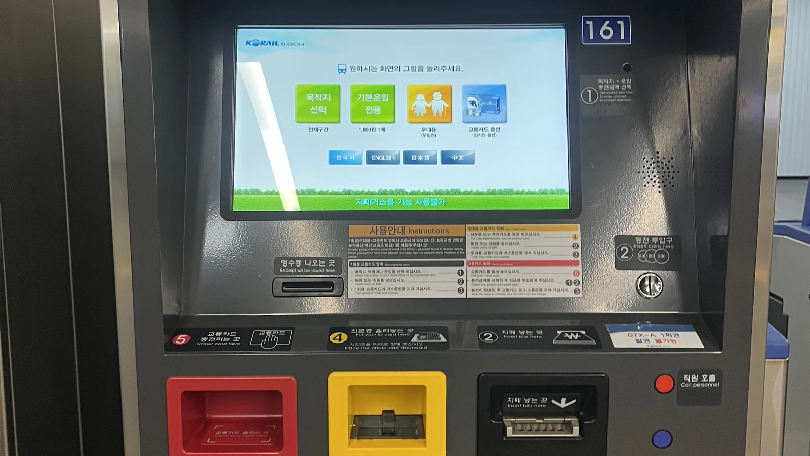 how to recharge t-money card in korea — the Ticket Vending and Card Reload Machine at a KORAIL subway station
